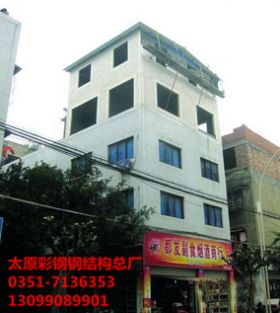 彩鋼板樓房加層 彩鋼板樓房加層