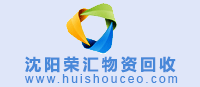 沈陽(yáng)物資回收網(wǎng) www.globalev.com.cn